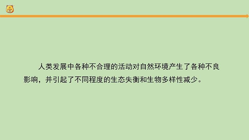 科学大象版六下4.3《人类发展与生态危机》同步课件05