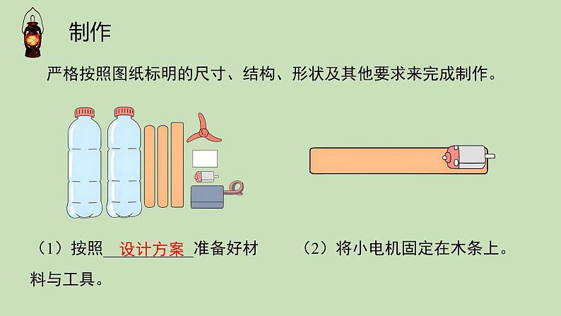 科学大象版六下5.3《制作》同步课件02