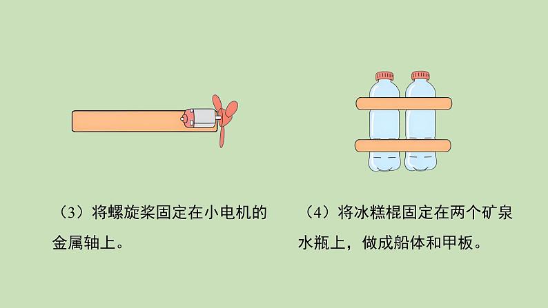 科学大象版六下5.3《制作》同步课件03