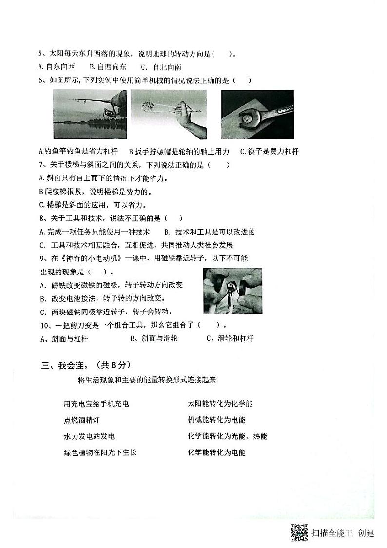 湖北省武汉市洪山区2023-2024学年六年级上学期期末学业质量考察科学试卷02