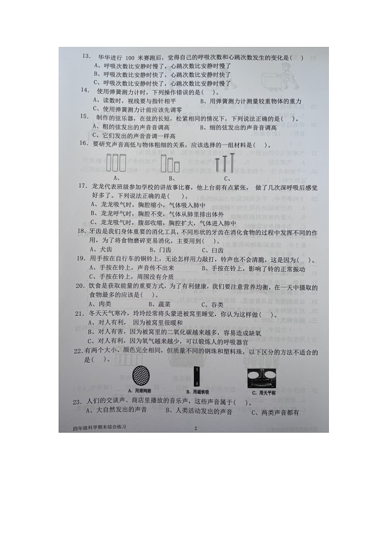 福建省宁德市古田县2023-2024学年四年级上学期期末检测科学试题02