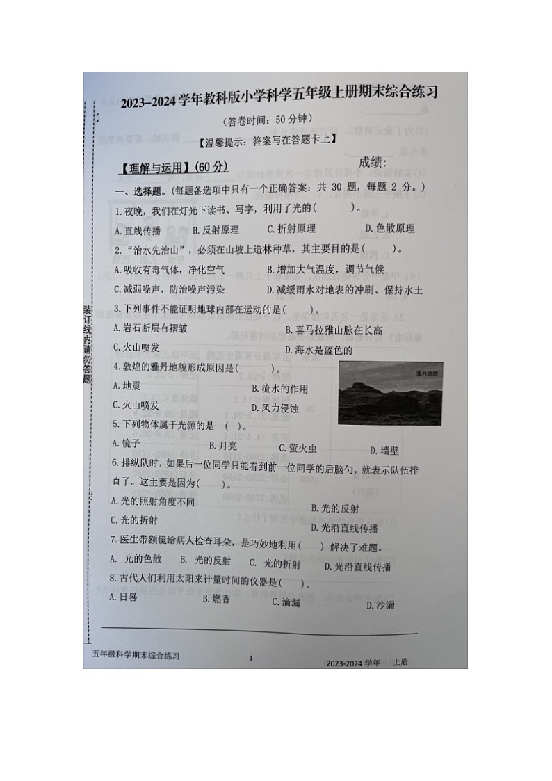 福建省宁德市古田县2023-2024学年五年级上学期期末检测科学试题01