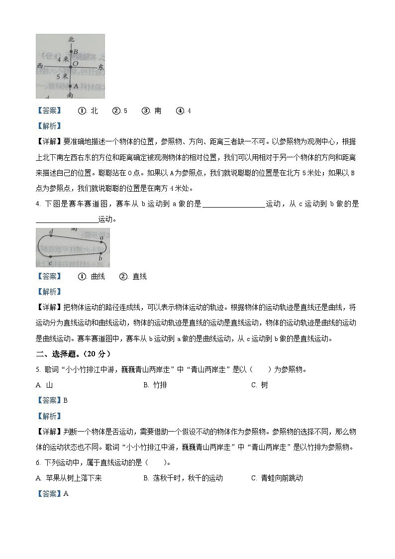2023-2024学年河北省沧州市青县第二实验小学等2校教科版三年级下册3月月考科学试卷（解析版）第2页