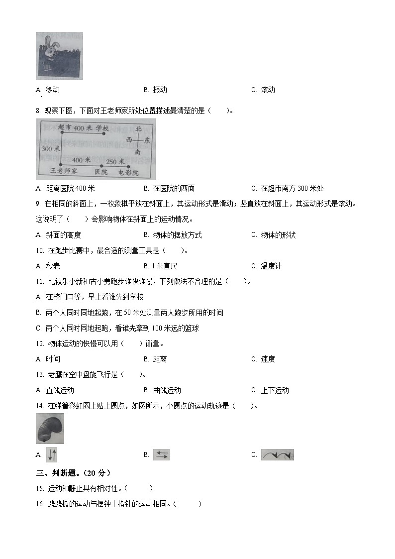 2023-2024学年河北省沧州市青县第二实验小学等2校教科版三年级下册3月月考科学试卷（原卷版）第2页