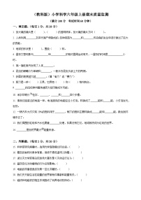 2023-2024学年河北省沧州市青县教科版六年级上册期末考试科学试卷（原卷版+解析版）