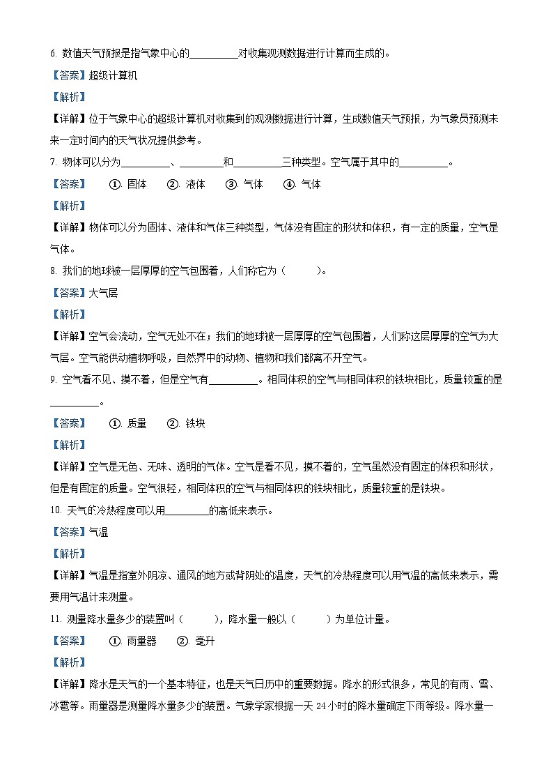 2023-2024学年河北省沧州市青县教科版三年级上册期末考试科学试卷（原卷版+解析版）02