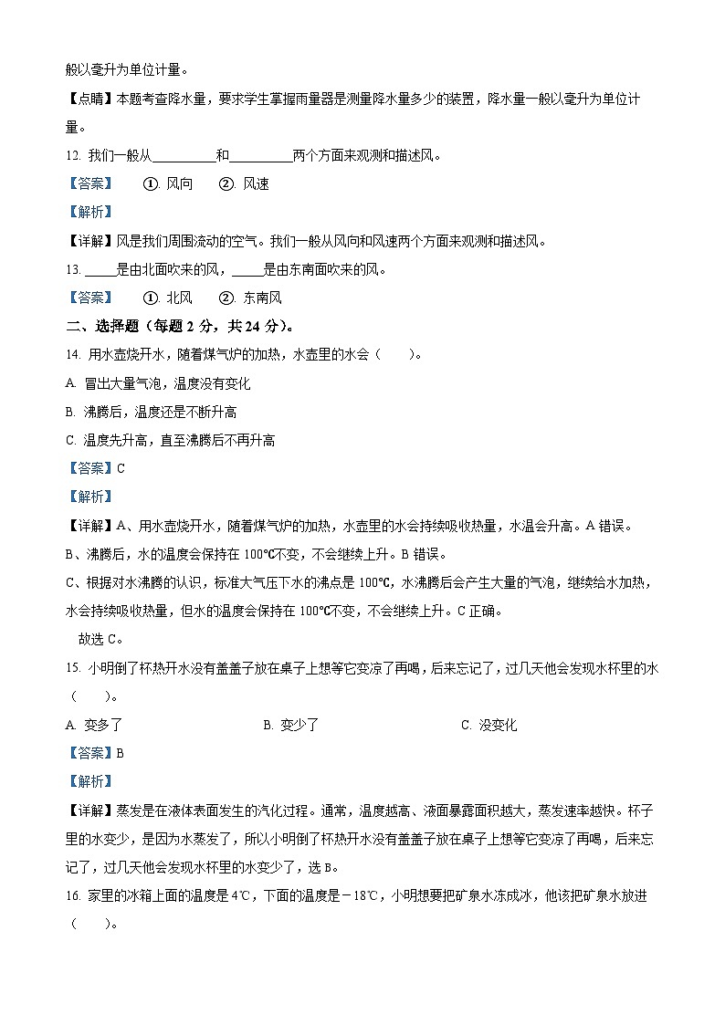 2023-2024学年河北省沧州市青县教科版三年级上册期末考试科学试卷（原卷版+解析版）03