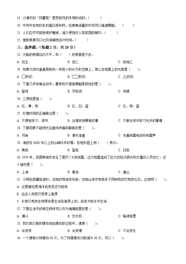 2023-2024学年河北省沧州市青县教科版五年级上册期末考试科学试卷（原卷版+解析版）02