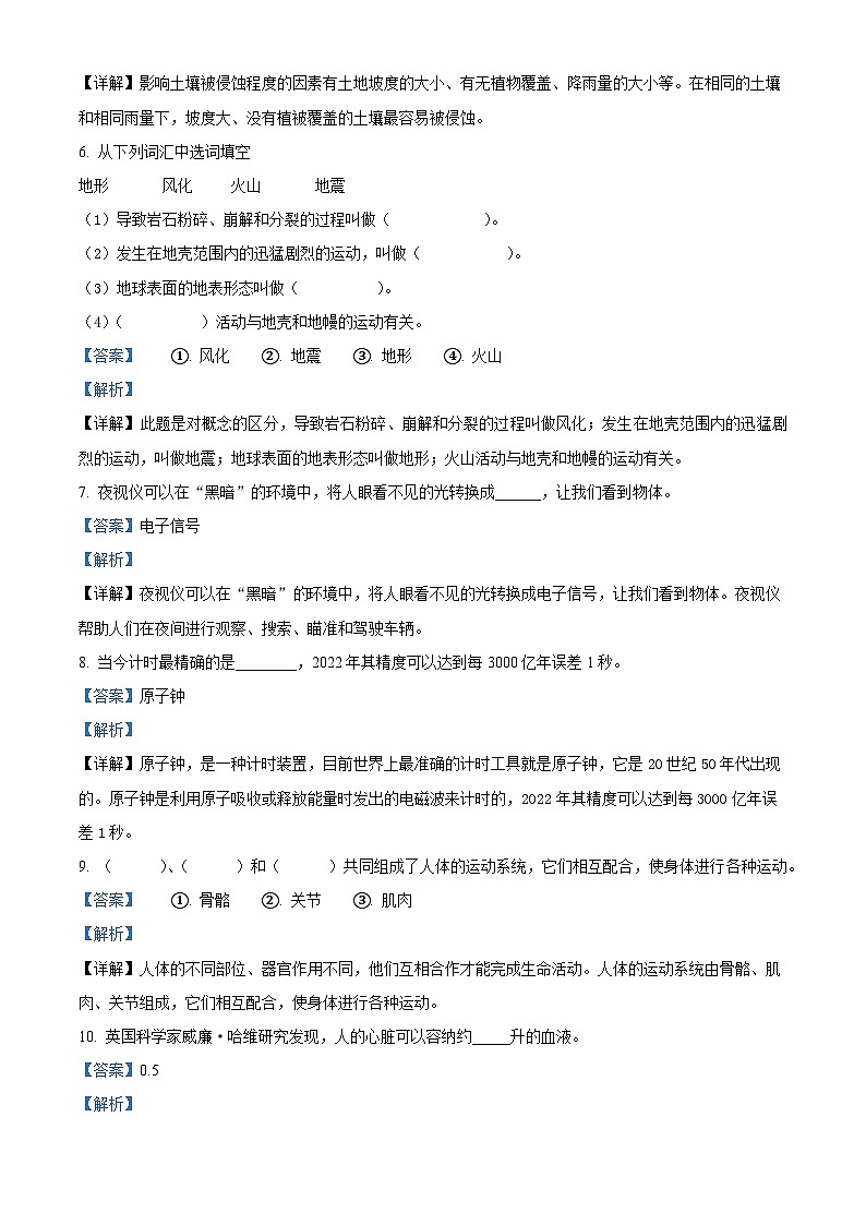 2023-2024学年河北省沧州市青县教科版五年级上册期末考试科学试卷（原卷版+解析版）02