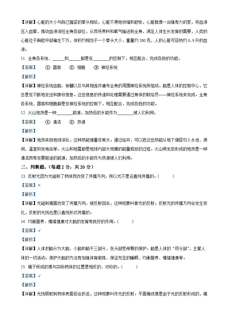 2023-2024学年河北省沧州市青县教科版五年级上册期末考试科学试卷（原卷版+解析版）03