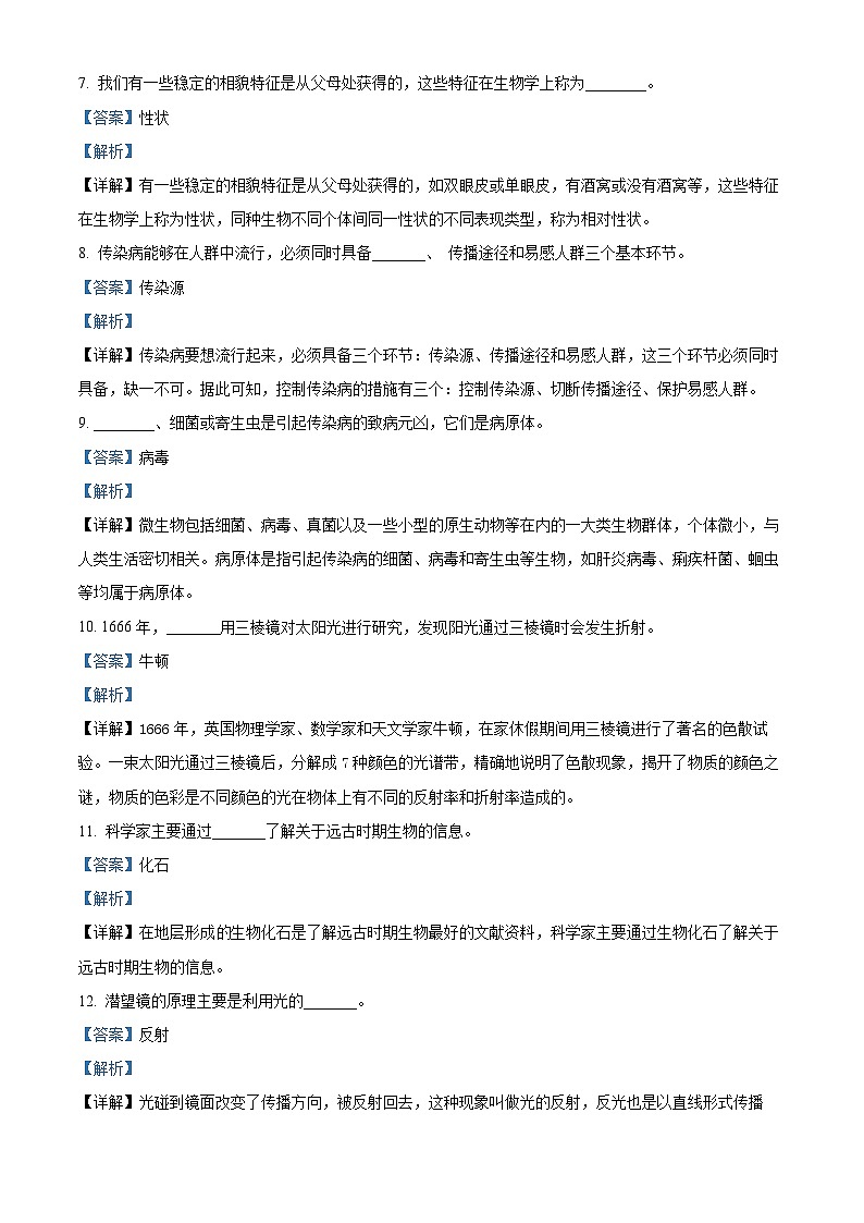2023-2024学年湖北省鄂州市鄂城区人教版五年级上册期末考试科学试卷（原卷版+解析版）03