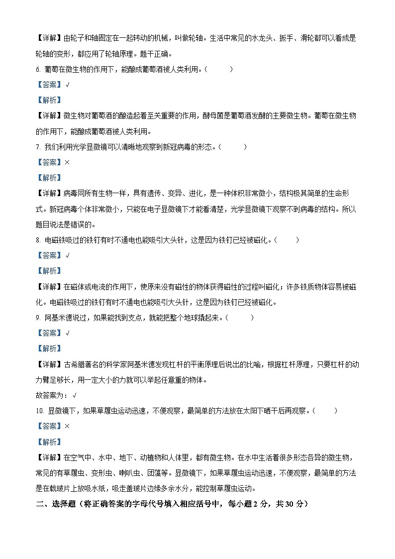 2023-2024学年湖南省怀化市会同县教科版六年级上学期期末考试科学试题（原卷版+解析版）02