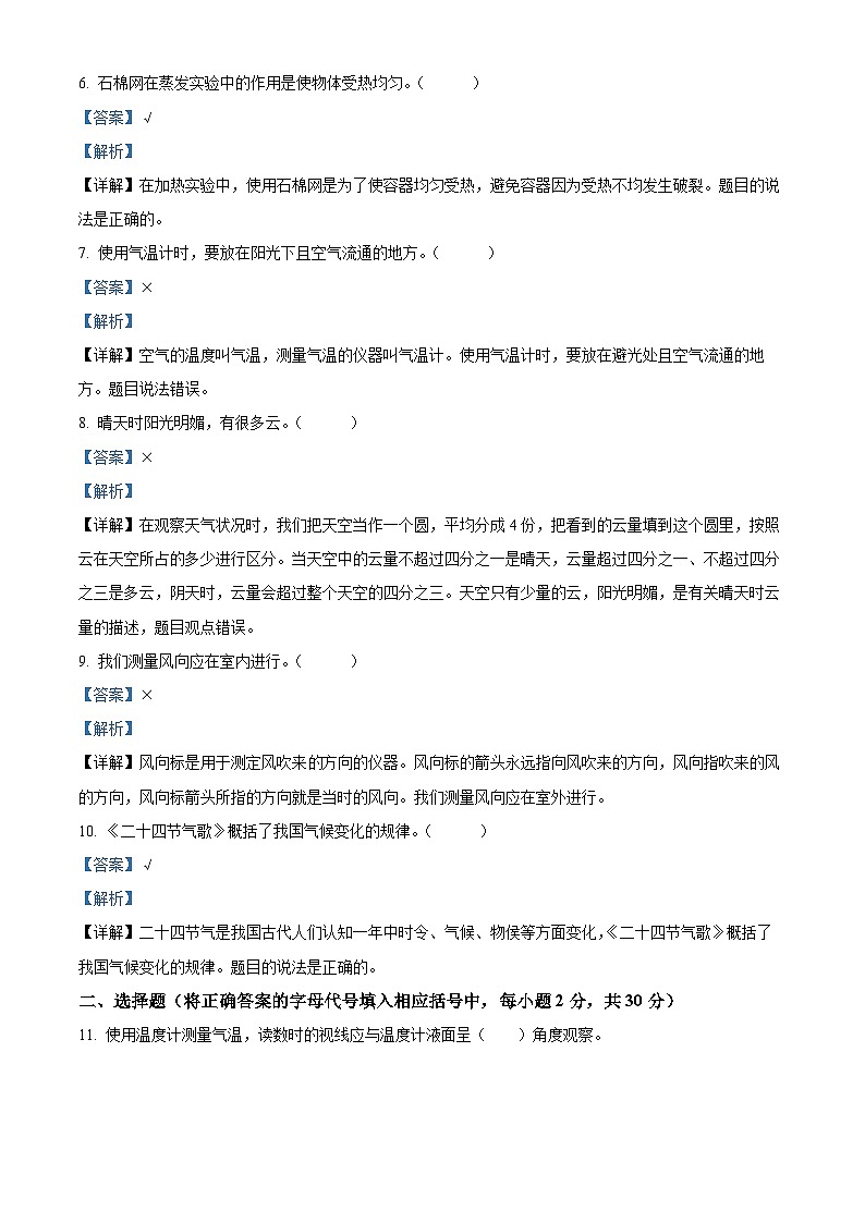 2023-2024学年湖南省怀化市会同县教科版三年级上学期期末考试科学试题（原卷版+解析版）02