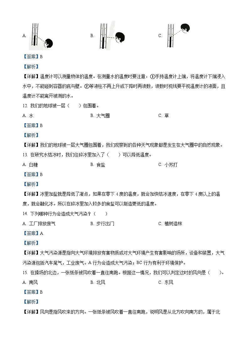 2023-2024学年湖南省怀化市会同县教科版三年级上学期期末考试科学试题（原卷版+解析版）03