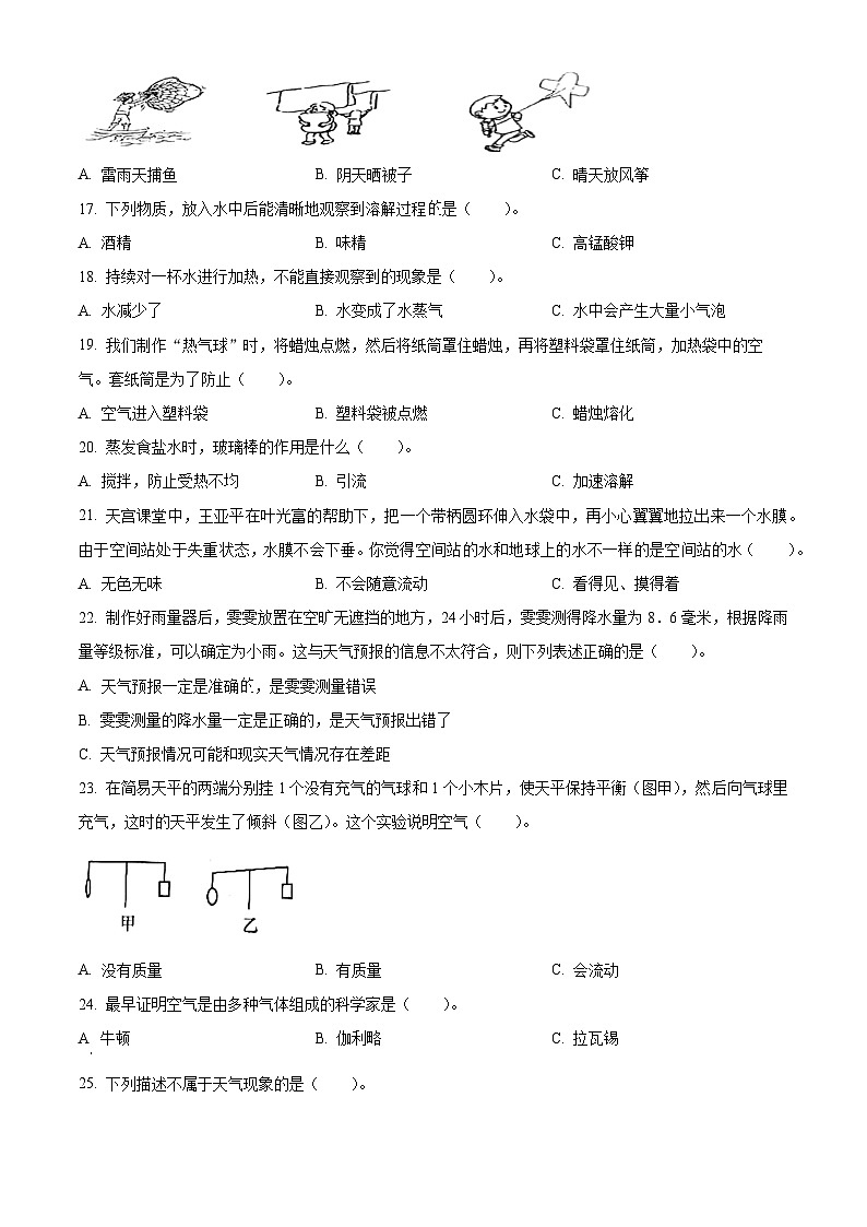 2023-2024学年湖南省怀化市会同县教科版三年级上学期期末考试科学试题（原卷版+解析版）02