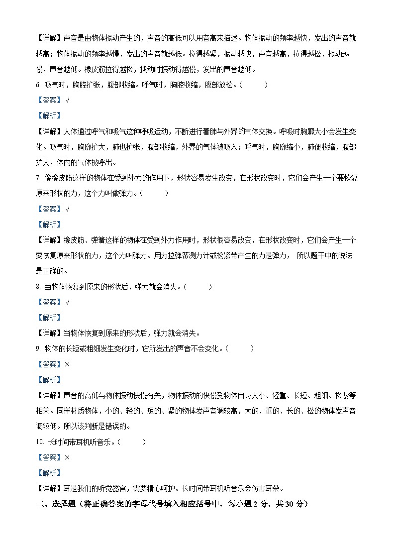 2023-2024学年湖南省怀化市会同县教科版四年级上学期期末考试科学试题（原卷版+解析版）02