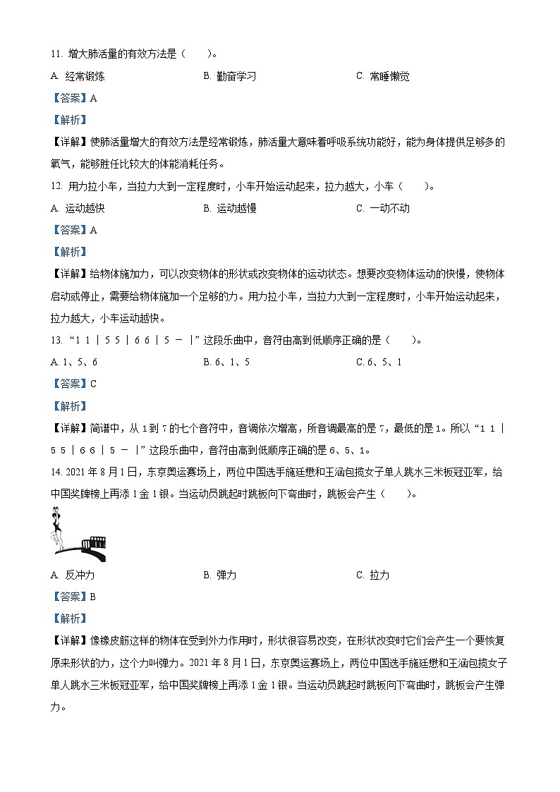 2023-2024学年湖南省怀化市会同县教科版四年级上学期期末考试科学试题（原卷版+解析版）03