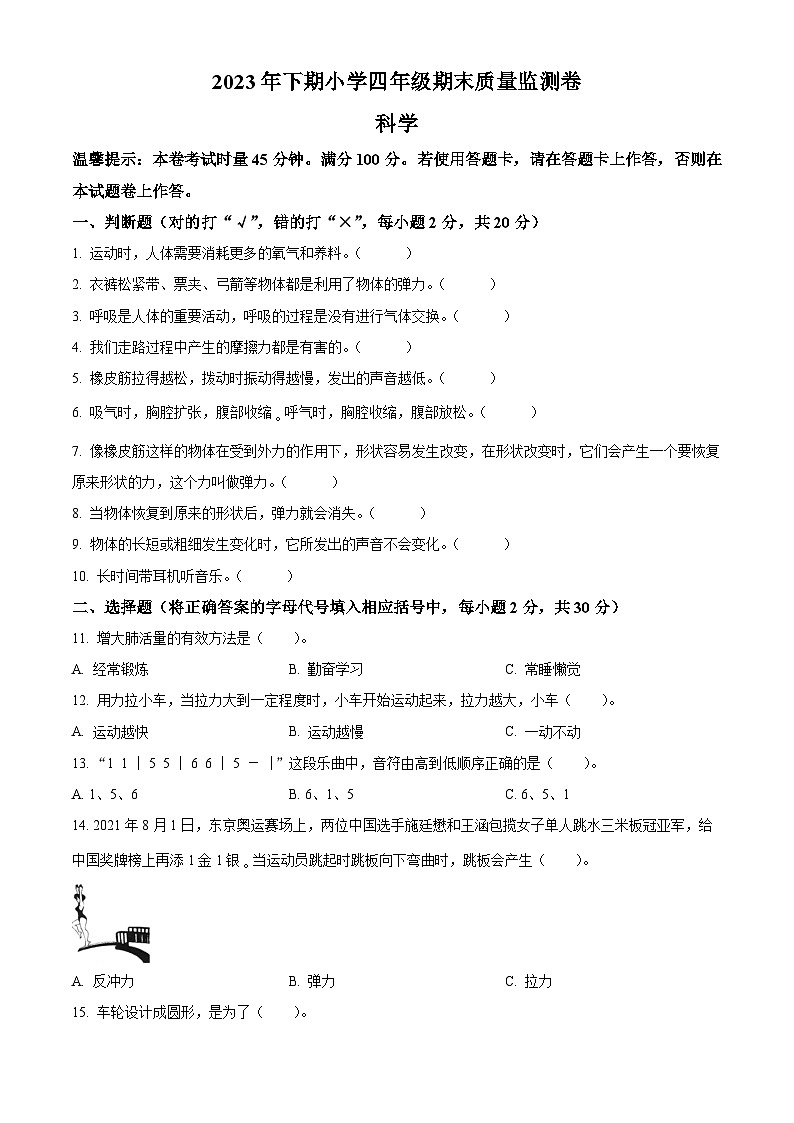 2023-2024学年湖南省怀化市会同县教科版四年级上学期期末考试科学试题（原卷版+解析版）01