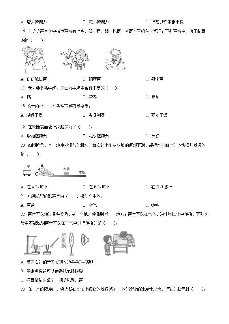 2023-2024学年湖南省怀化市会同县教科版四年级上学期期末考试科学试题（原卷版+解析版）02