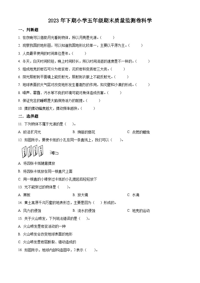 2023-2024学年湖南省怀化市会同县教科版五年级上学期期末考试科学试题（原卷版+解析版）01