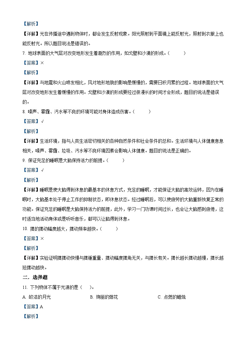 2023-2024学年湖南省怀化市会同县教科版五年级上学期期末考试科学试题（原卷版+解析版）02