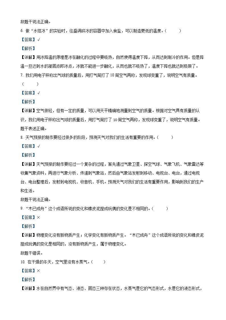 2023-2024学年湖南省怀化市通道县教科版三年级上册期末考试科学试卷（原卷版+解析版）02