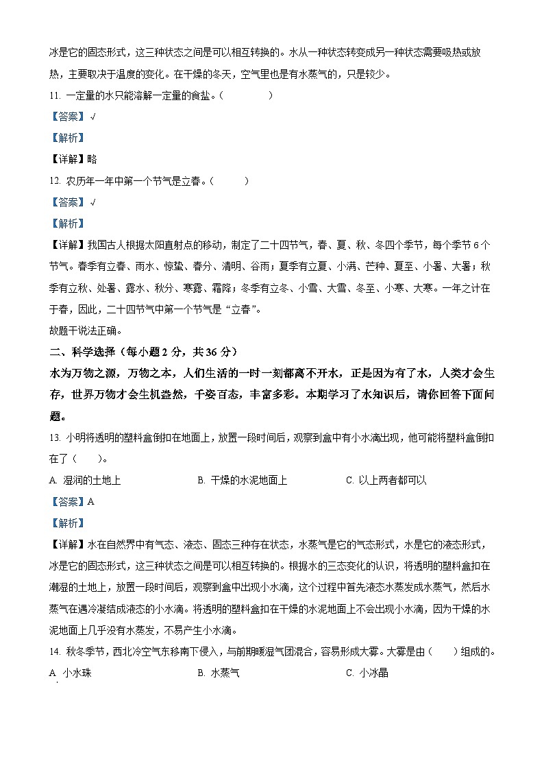 2023-2024学年湖南省怀化市通道县教科版三年级上册期末考试科学试卷（原卷版+解析版）03