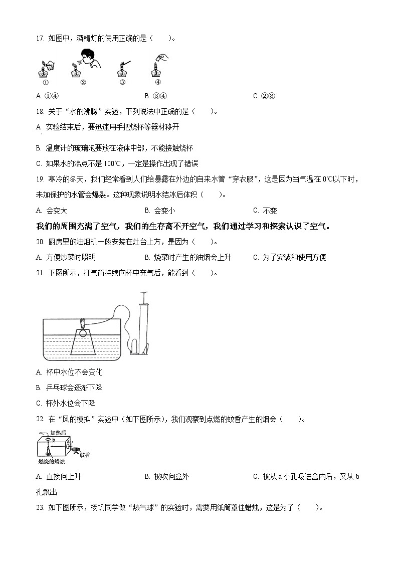 2023-2024学年湖南省怀化市通道县教科版三年级上册期末考试科学试卷（原卷版+解析版）02
