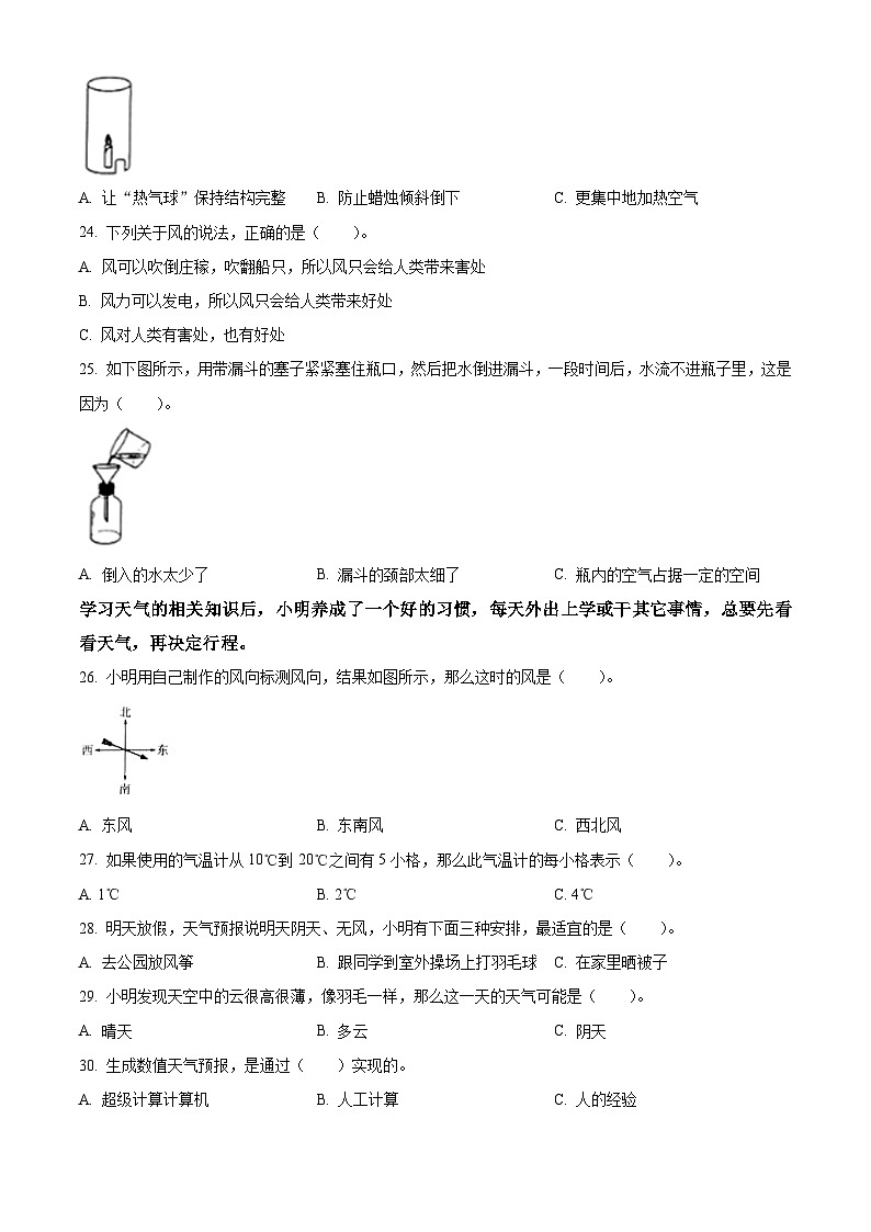 2023-2024学年湖南省怀化市通道县教科版三年级上册期末考试科学试卷（原卷版+解析版）03