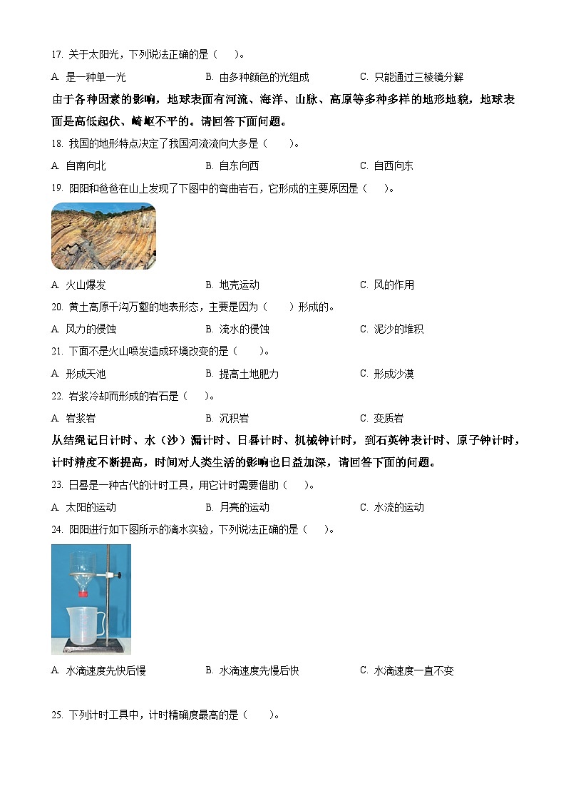 2023-2024学年湖南省怀化市通道县教科版五年级上册期末考试科学试卷（原卷版+解析版）02