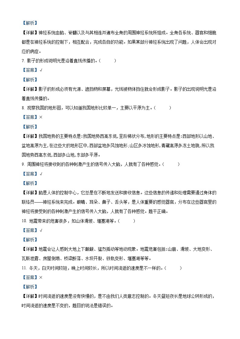 2023-2024学年湖南省怀化市通道县教科版五年级上册期末考试科学试卷（原卷版+解析版）02