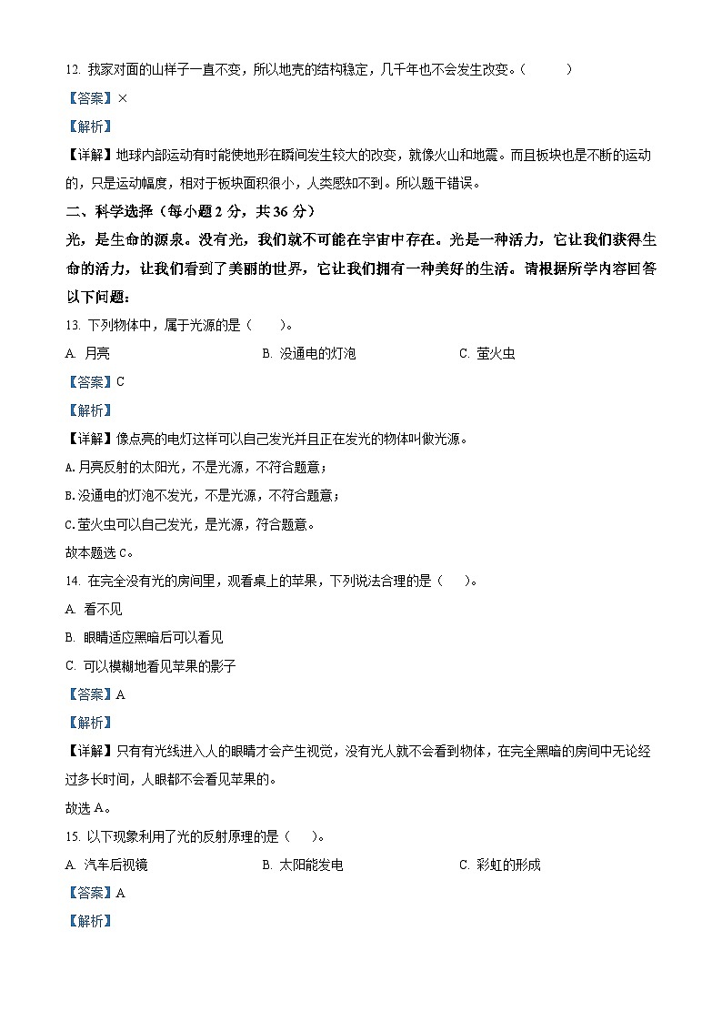2023-2024学年湖南省怀化市通道县教科版五年级上册期末考试科学试卷（原卷版+解析版）03