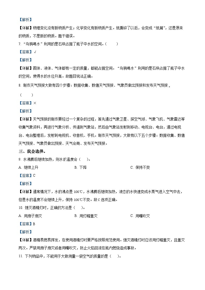 2023-2024学年江苏省宿迁地区教科版三年级上册期末考试科学试卷（原卷版+解析版）02