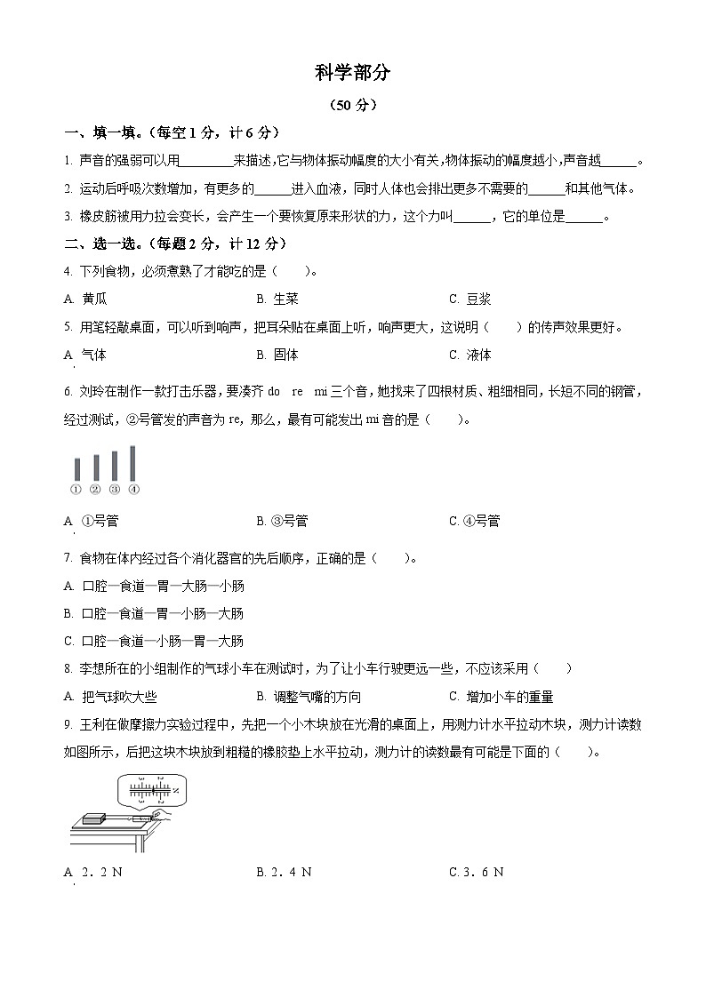 2023-2024学年江苏省宿迁地区教科版四年级上册期末考试科学试卷（原卷版+解析版）01