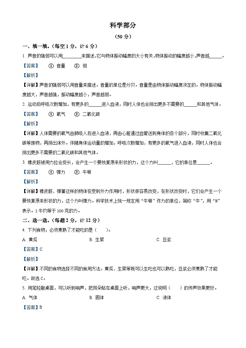 2023-2024学年江苏省宿迁地区教科版四年级上册期末考试科学试卷（原卷版+解析版）01