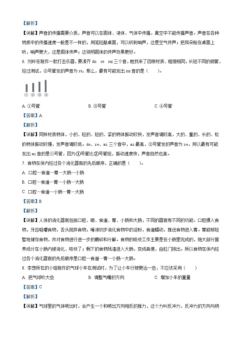 2023-2024学年江苏省宿迁地区教科版四年级上册期末考试科学试卷（原卷版+解析版）02