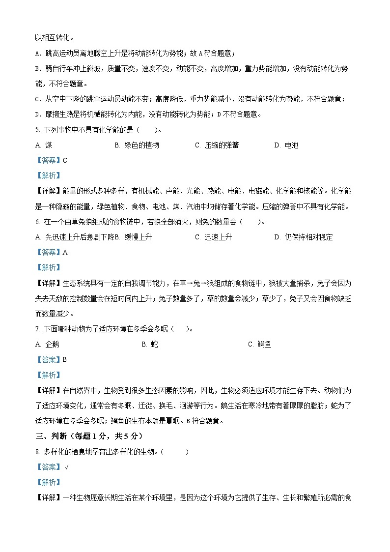 2023-2024学年辽宁省沈阳市法库县二校联考苏教版六年级下册3月月考科学试卷（原卷版+解析版）02