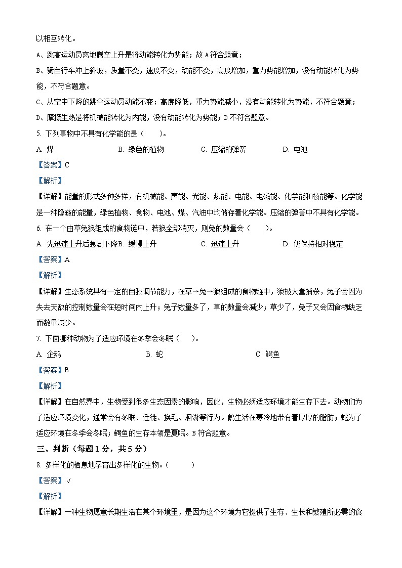 2023-2024学年辽宁省沈阳市法库县二校联考苏教版六年级下册3月月考科学试卷（解析版）第2页