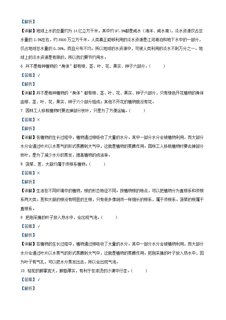 2023-2024学年山东省济宁市金乡县青岛版三年级上册期末考试科学试卷（原卷版+解析版）02