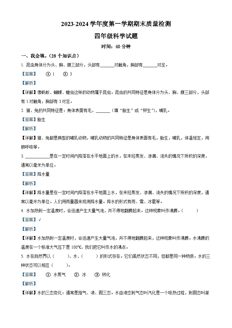 2023-2024学年山东省济宁市兖州区青岛版四年级上册期末考试科学试卷（原卷版+解析版）01