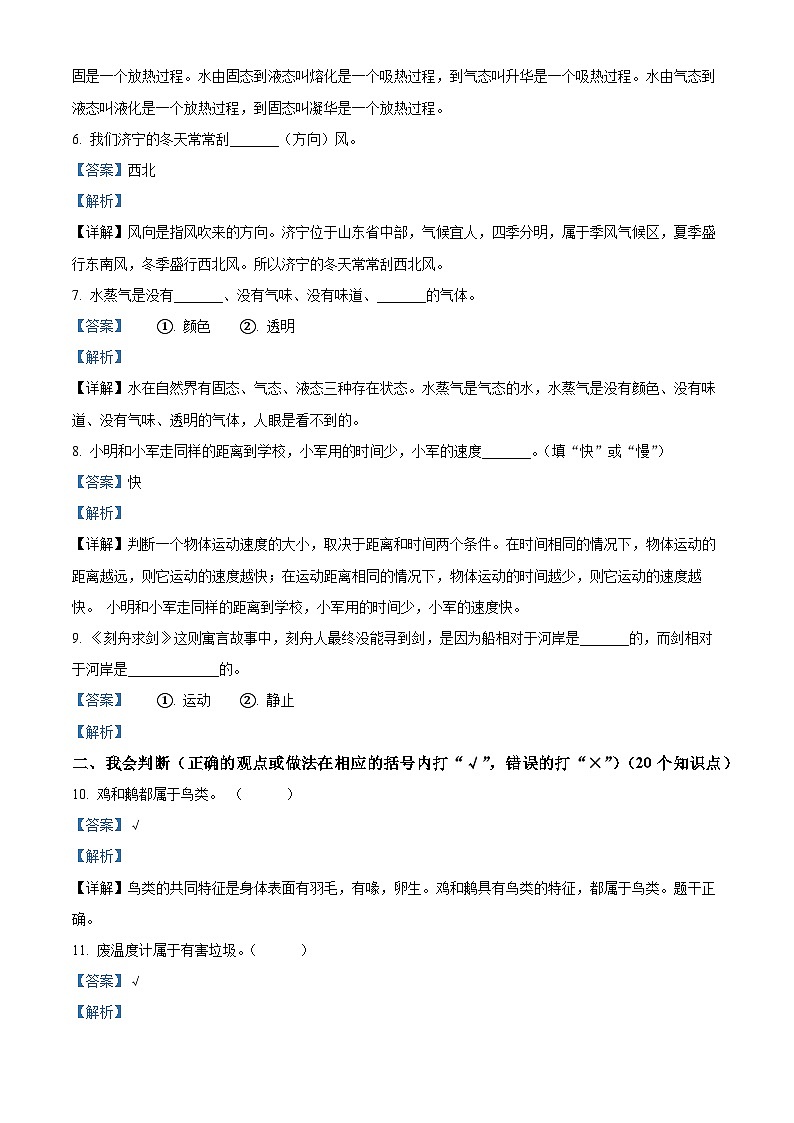 2023-2024学年山东省济宁市兖州区青岛版四年级上册期末考试科学试卷（原卷版+解析版）02