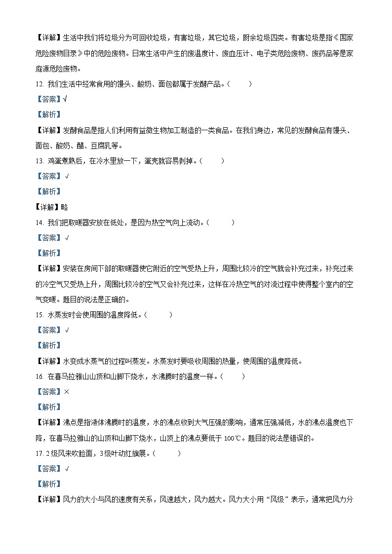 2023-2024学年山东省济宁市兖州区青岛版四年级上册期末考试科学试卷（原卷版+解析版）03