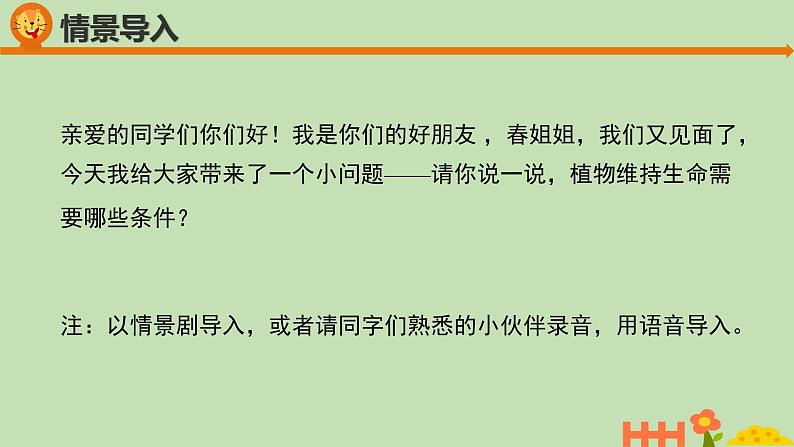 科学大象版四下1.1《我们的豆苗》同步课件第3页