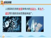 大象版科学四下1.5《和谐相处是一家》精选课件