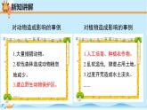 大象版科学四下1.5《和谐相处是一家》精选课件