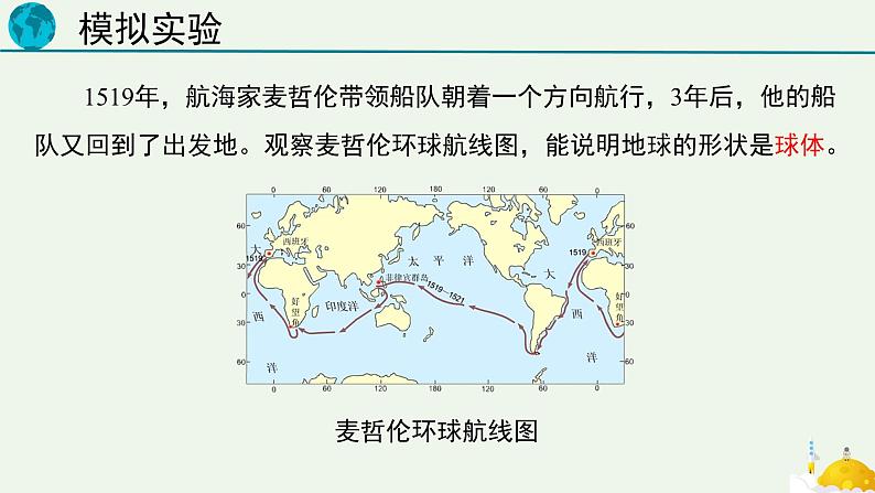 科学大象版四下3.3《地球的形状》同步课件06