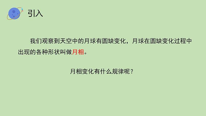 科学大象版四下3.5《月有阴晴圆缺》同步课件02