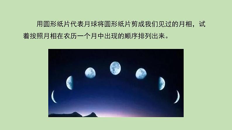 科学大象版四下3.5《月有阴晴圆缺》同步课件03