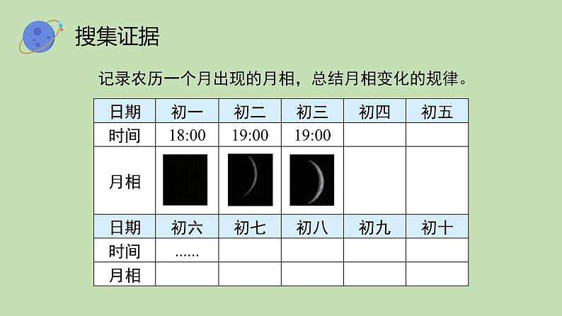 科学大象版四下3.5《月有阴晴圆缺》同步课件04