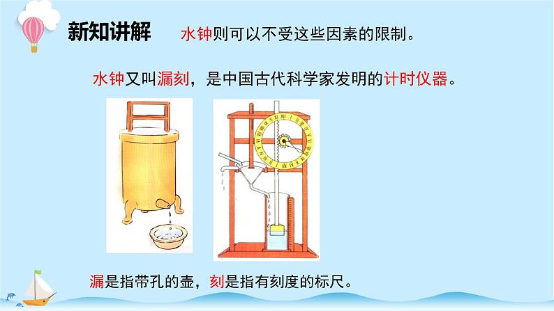 大象版科学四下4.3《水钟》精选课件第4页